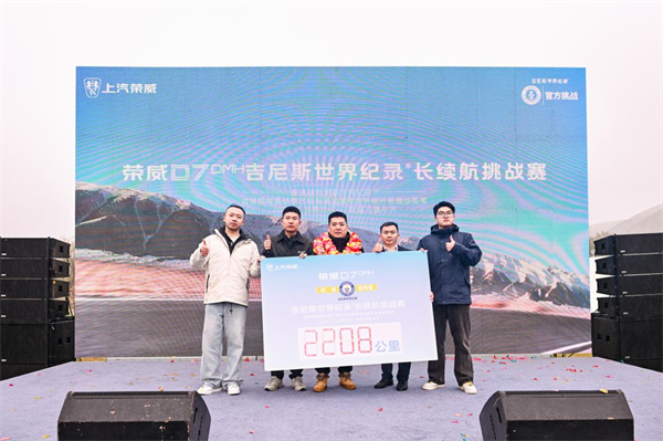 2208km！中国混动再迎世界第一，荣威D7 DMH世界冠军版创续航及油耗吉尼斯纪录