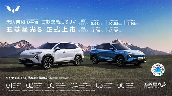 售价9.98万元起，五菱星光S 