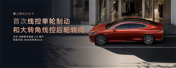 智己汽车发布线控数字底盘技术,今年下半年率先量产上车线控底盘 开启“具身智能”新时代