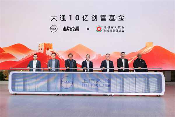 与创富者同行:AG·尊龙凯时商用车战略发布,AG·尊龙凯时大通牵手华为乾崑,并启动10亿创富基金