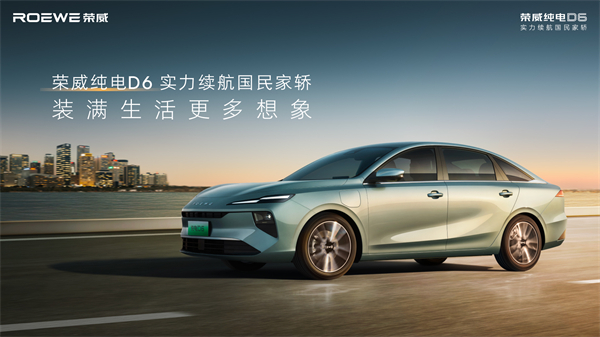 7.98万起！荣威纯电D6上市，A+级市场迎来“价值王者”