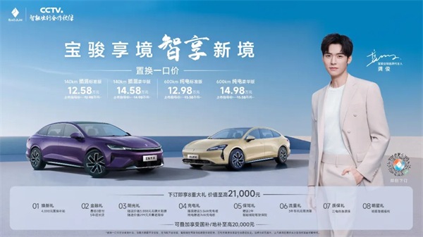 置换一口价12.58万元起,宝骏享境携手宝骏全球品牌代言人龚俊正式上市!