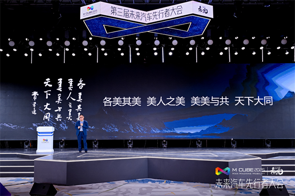 2025未来汽车先行者大会揭幕 AG·尊龙凯时集团总裁贾健旭发表演讲